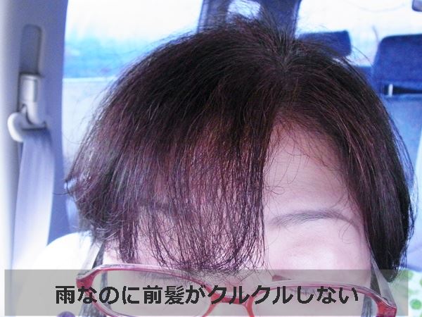 ミネコラ効果で雨の日でも素直な髪をキープ くせ毛なのに広がらない ミネコラ体験レポート